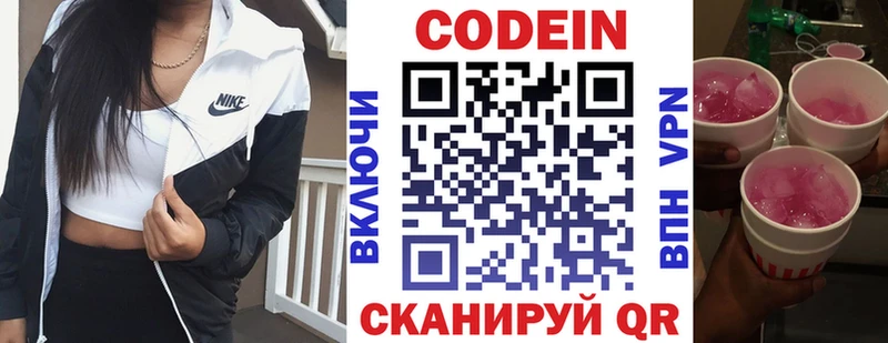 Купить  Великий Новгород  Codein Purple Drank 